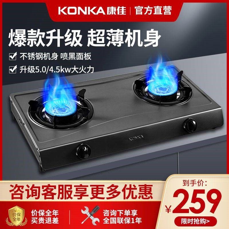 康佳猛火煤气灶双灶台式不锈钢燃然气灶T505Y气灶家用液化气天