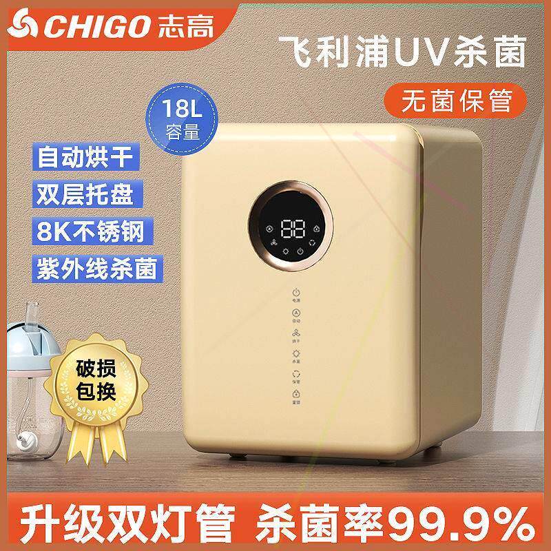 '志高婴儿奶瓶消毒柜家用自动烘干小型紫外线杀菌宝宝奶瓶消毒器