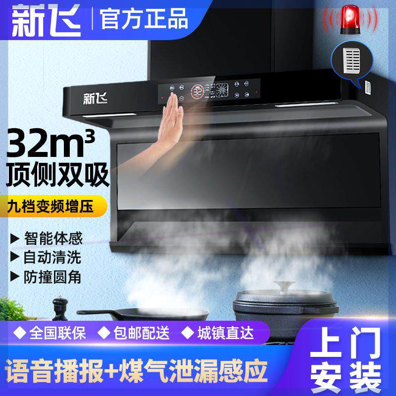 顶侧双吸式大吸力抽油烟机家用厨房自动清洗脱排小型吸油烟机