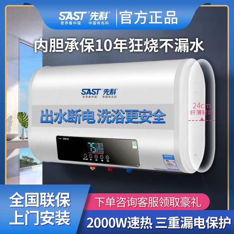 SAST/先科电热水器家用洗澡出租40/50/60/80升房小型储水速热省电