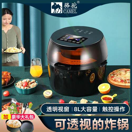 骆驼空气炸锅自动翻炒可视家用多功能薯条机大容量自动智能电炸锅