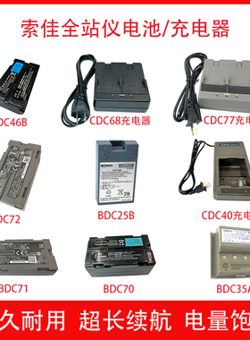 索佳全站仪电池充电器BDC4B/70/71/拓普康BT65/66Q充电器CDC68/77