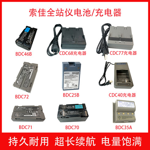 索佳全站仪电池充电器BDC4B/70/71/拓普康BT65/66Q充电器CDC68/77