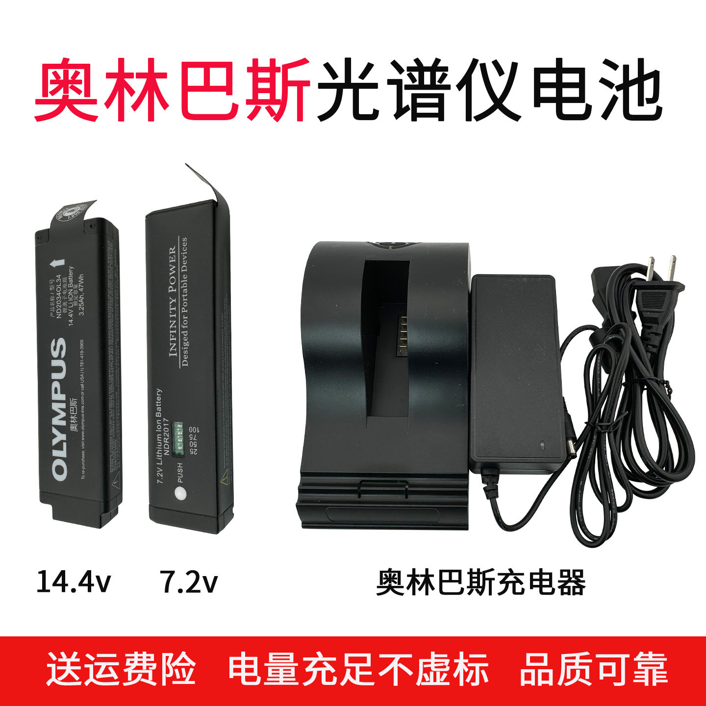 奥林巴斯光谱仪7.2/14.4V电池 充电器适用手持光谱仪分析仪金属仪