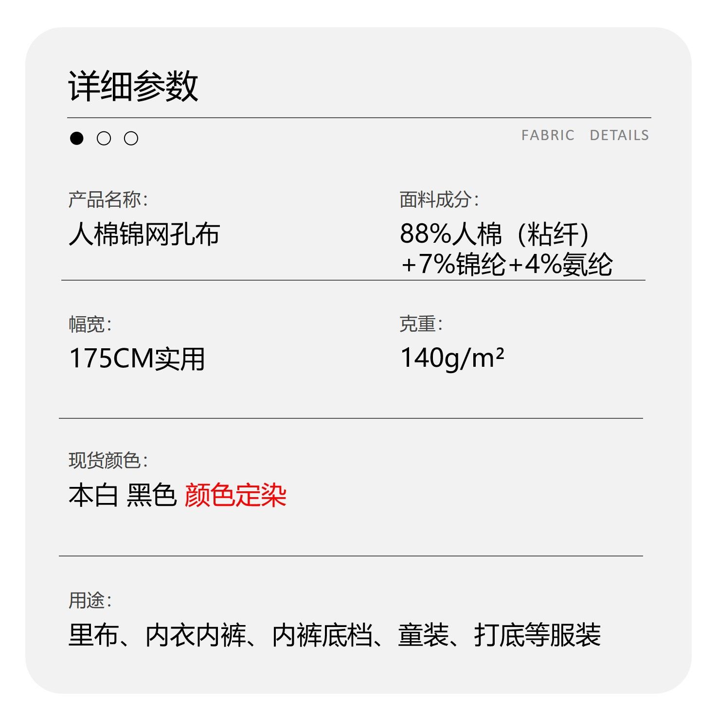 7A抗菌人棉透气孔面料 功能性内裤底档布料里布 网眼针织提花面料