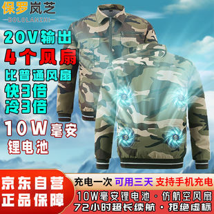 工作服透气户外钓鱼制冷高温作 保罗岚芝空调服男带风扇 衣服夏季