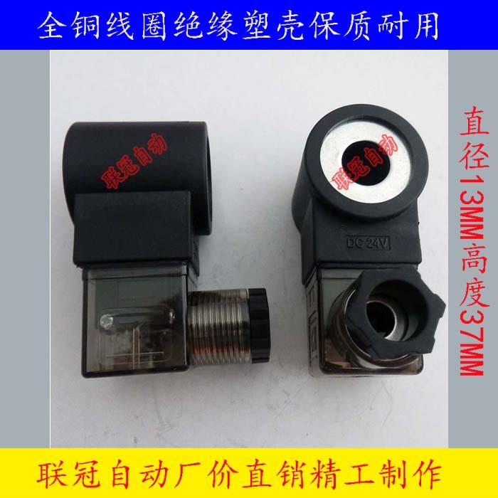 插装阀液压电磁阀线圈 内径13/16mm高度37/51mm AC220V/ DC24V