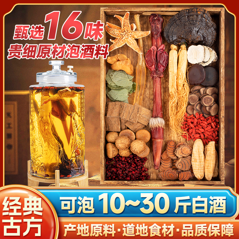 泡酒专用药材男士滋补养生泡酒料