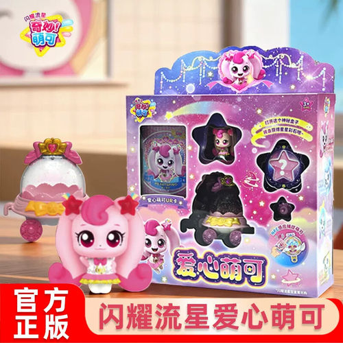 奇妙萌可闪耀流星飞船宝盒第七季城堡套装七公仔女孩玩具五5礼物