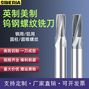 钨钢合金涂层钢用加硬美制英制圆柱圆锥螺纹铣刀加长螺纹铣刀