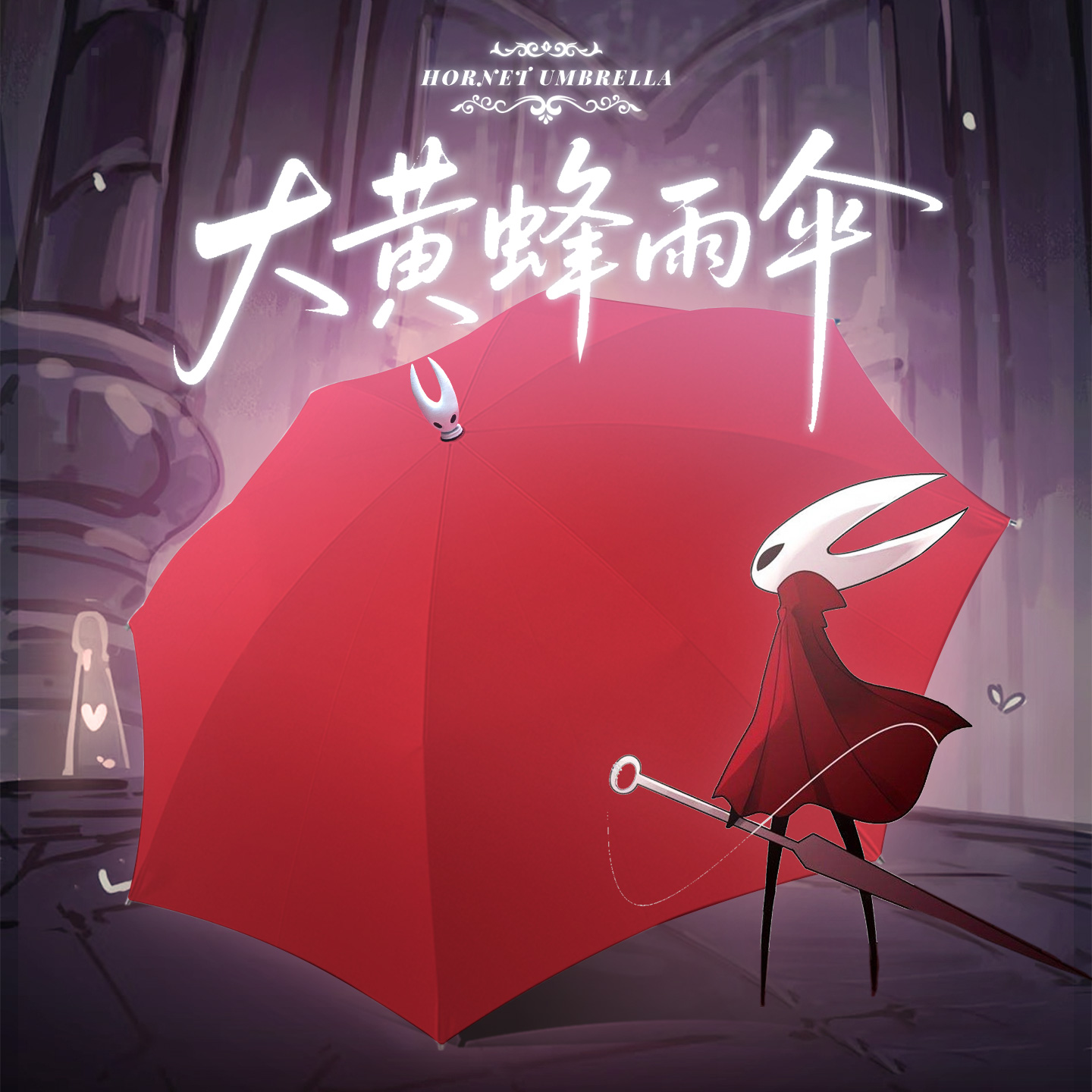 空洞骑士丝之歌大黄蜂超好看雨伞晴雨两用便携小巧二次元游戏周边
