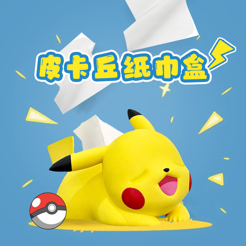 皮卡丘抽纸盒创意摆件家庭用抽纸专用可爱个性客厅宝可梦纸巾盒