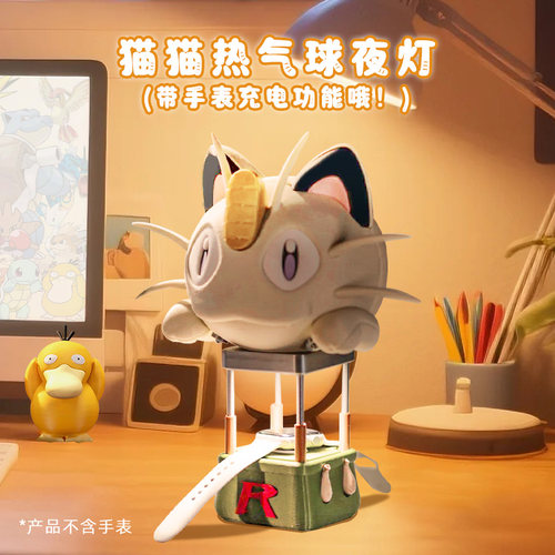 喵喵热气球夜灯家用摆件创意礼品含手表无线充功能宝可梦周边