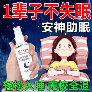 睡眠喷雾深度改善睡眠安神助眠快速入睡神器睡不着觉 闻后入睡