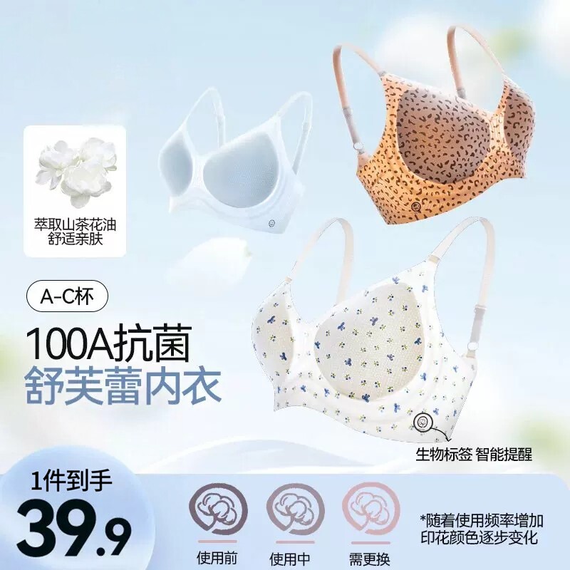 【当季新款】山茶花固定杯超薄内衣少女碎花无痕防下垂文胸ju34