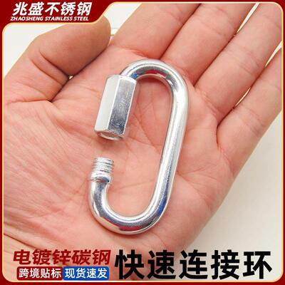 电镀扣锌碳钢快速连接环 千链承条重铁秋连接攀岩安M4-M14全登山