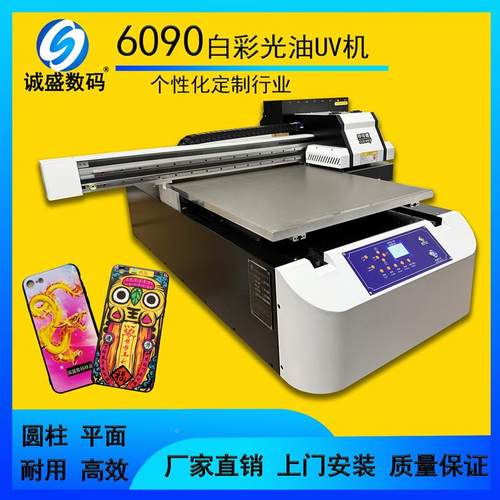 江苏型U平圆打工印机浮小雕手机壳彩印机包装盒艺品箱包CS-6090印