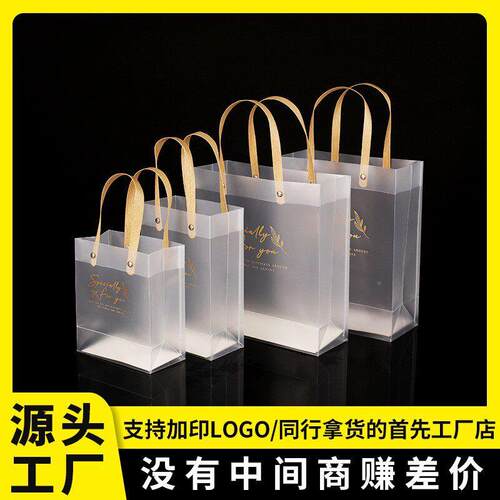 定制PC透明品手提袋PP磨节砂手提袋日礼袋化GAW妆洗护伴手礼包装V