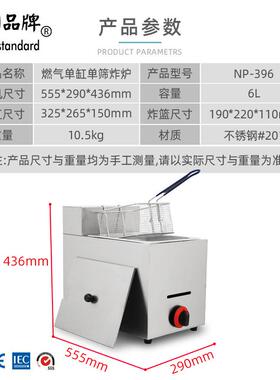 气6L炸炉 双杠油炸锅 炸炸串炸鸡腿薯条 设台式16单燃缸煤气 小吃