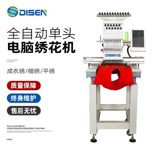 全自动单头绣花机旗绣上用品绣汉服刺DSC-J120绣机Emb床oidery ma