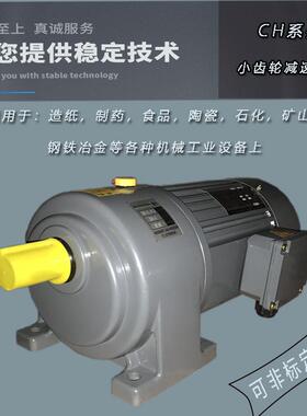 输送带设备齿轮减速机CHCH-22-20齿轮减速380V用小金减刚速马达质