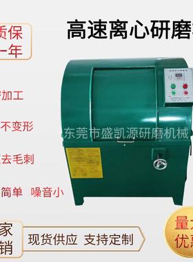 厂家供离应高速离心磨机行星光式高速离心研饰溜光机SKY-GS40高速