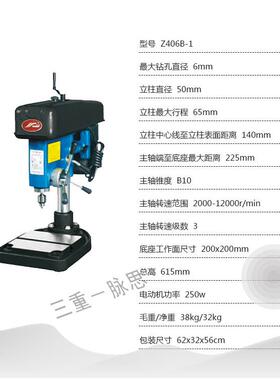 /思含税13%/Z406B-1 钻床Z46B-1 0速高精密台钻 【杭州脉】