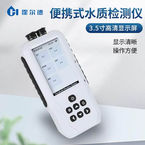 手HD-DS07持水质检测仪氮电级法电度导P率H氨溶解氧浊多参数水质