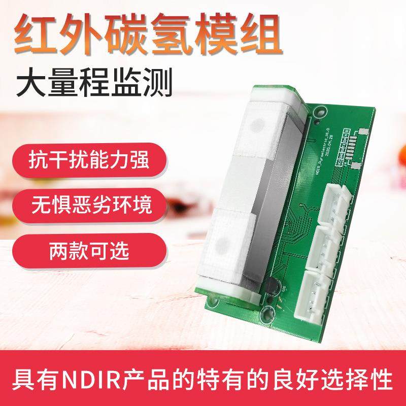 讯精畅大通量程CH检测仪模块NIR碳氢气体检测模组双通道传感D器,五金/工具,气体检测仪,淘宝优惠券,粉丝福利购,淘宝优惠卷