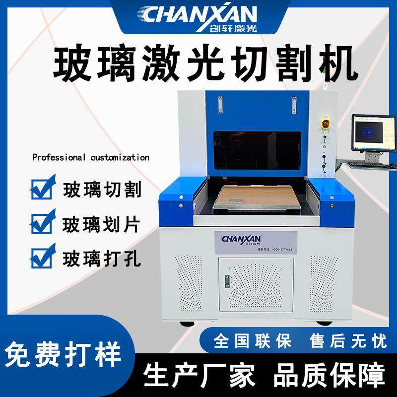 玻璃激光切割机 白玻璃精密切割设备 红外皮秒玻璃裁片机