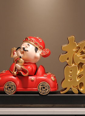 招财财神爷摆件新中式客厅玄关办公室摆设客厅乔迁店铺开 业礼物