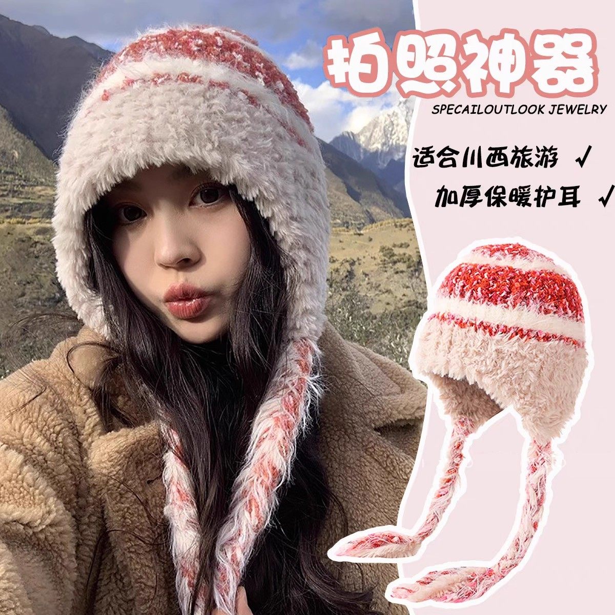 川西高级感旅游保暖毛线帽