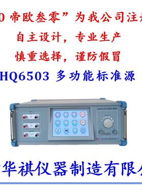 万华祺产DO0-3a智能用表校标准仪多功DO30B-2/能3准源钳形表三用