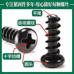 镀黑锌PB工定厂制圆头十自字丝槽PB平尾攻螺M1