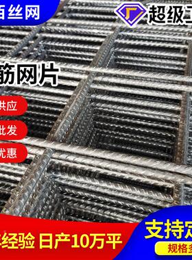 钢筋带肋螺纹网地片地楼面YRB防水筑层铁丝网面钢丝网格建暖网片