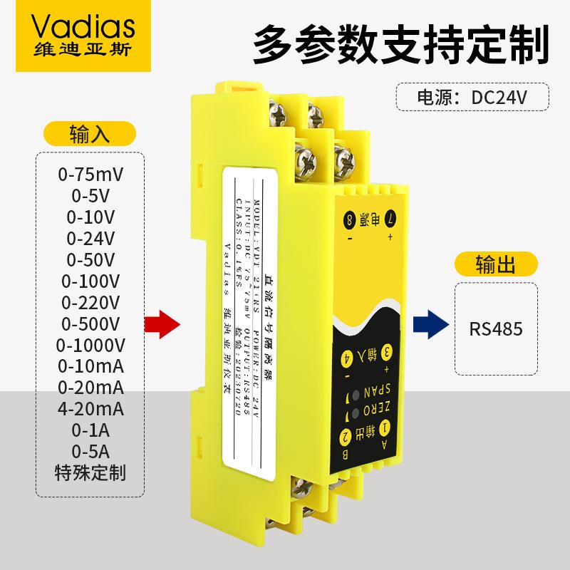 VZLFa流dias维迪亚斯直流压变送器电电转8换模块 RS45信号隔离器