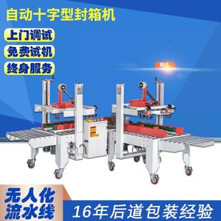 十字箱机封打箱包机转向自动封箱机邮政电商箱机快封递箱196封现