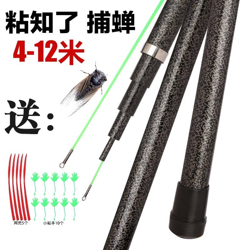 抓知了神器粘知了杆捕蝉杆胶猴竿工具伸缩捕禅杆捉逮工具金蝉78米