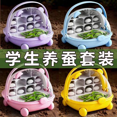 蚕宝宝学生养蚕套装太空培育舱饲