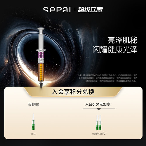 顺丰速递sepai诗萨修护精华