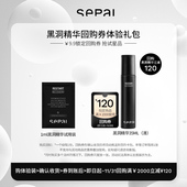 回购券 120元 会员专享 sepai诗萨黑洞精华1ml白松露
