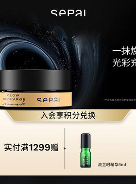 【官方正品】sepai卡姆果面膜58g不惧熬夜滋养提亮涂抹面膜