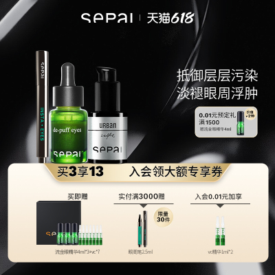 【618立即抢购】sepai甄选礼盒眼部高级护理套装紧致抚纹抗皱淡纹