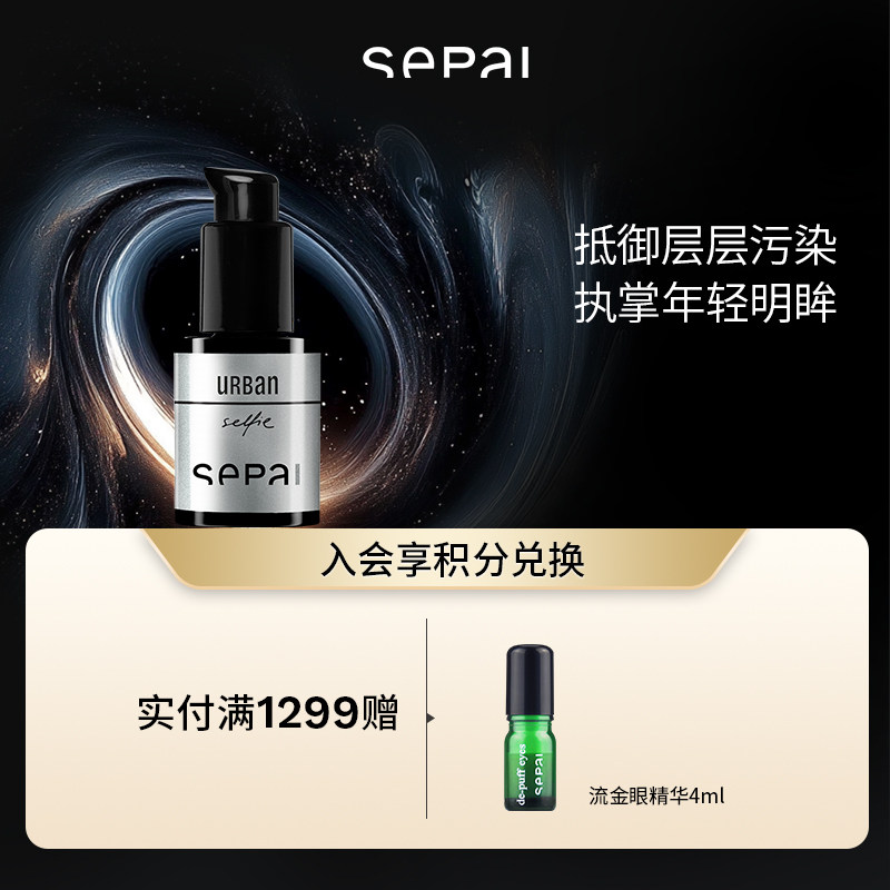 【官方正品】sepai银河眼霜12ml抚平眼周细纹紧致保湿 西班牙进口,美容护肤/美体/精油,眼霜,淘宝优惠券,粉丝福利购,淘宝优惠卷
