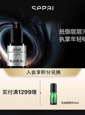 【官方正品】sepai银河眼霜12ml抚平眼周细纹紧致保湿 西班牙进口