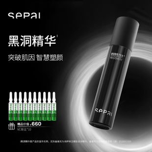 官方正品 sepai黑洞精華35ml白松露滋潤(rùn)補(bǔ)水提亮抗皺抗衰