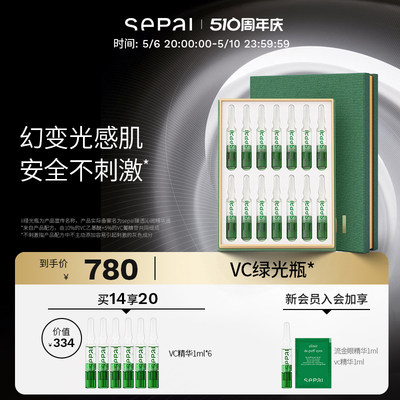 sepaivc精华vc绿光瓶温和不刺激