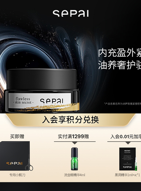 【重磅新品】SEPAI黑金胶囊油黑金油精华油28粒装 抗皱修护紧致