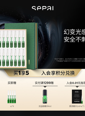 【官方正品】sepai绿光瓶15%vc精华次抛套组焕亮暗沉