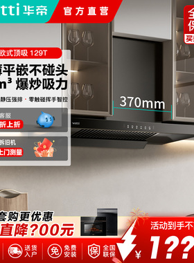 华帝i11129T+75B抽油烟机燃气灶套餐厨房家用烟灶热三件套装组合